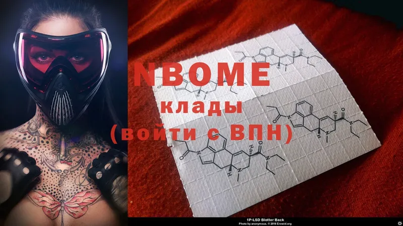 Марки NBOMe 1,8мг Лебедянь